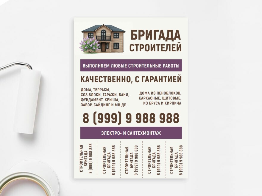 Шаблон листовки или флаера формата A4: строительная компания, строитель, строительство домов