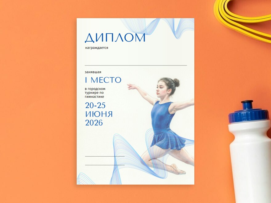 Шаблон листовки или флаера формата A4: танцы, гимнастика, спорт