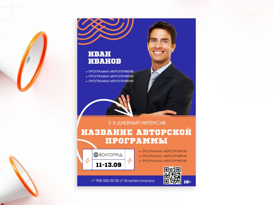 Шаблон листовки или флаера формата A4: мероприятия, курсы