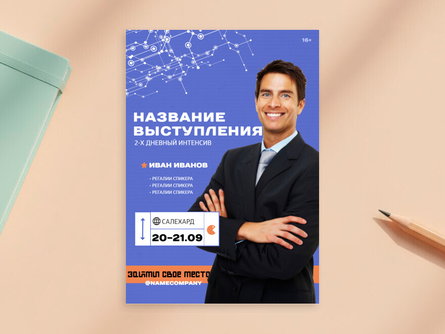 Шаблон листовки или флаера формата A4: мероприятия, курсы, образование