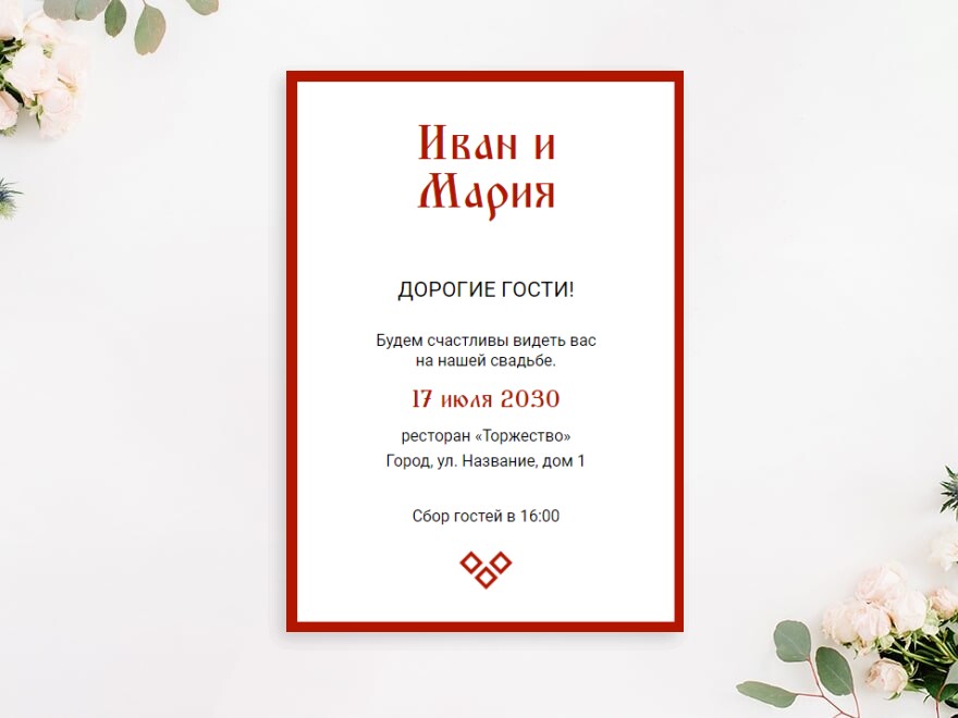 Шаблон листовки или флаера формата A6: праздники, организация мероприятий, свадьба