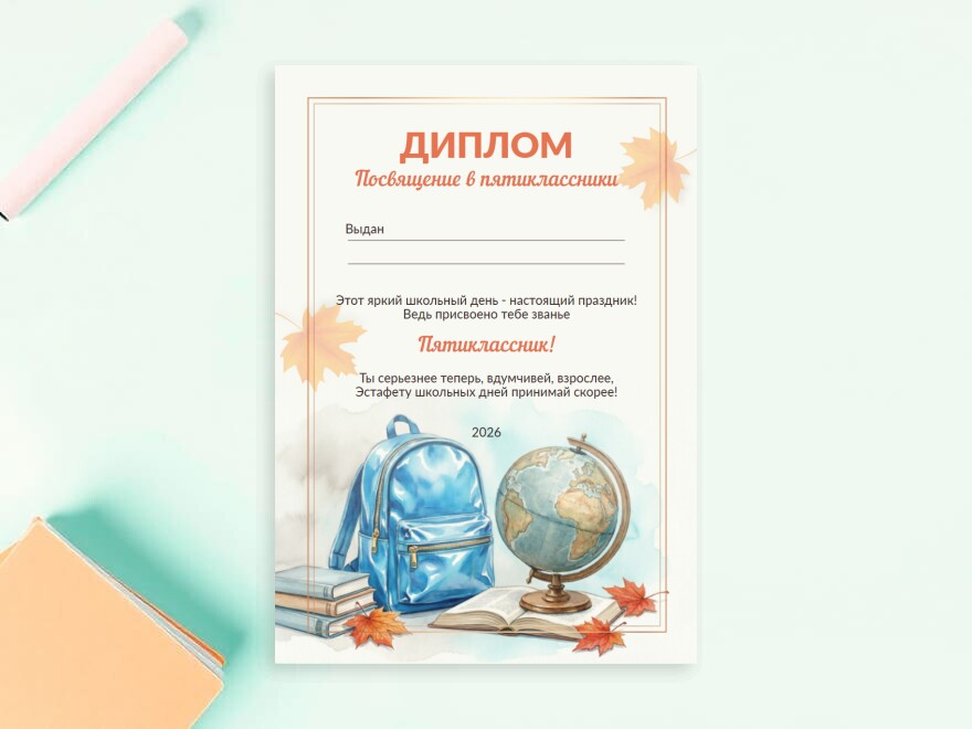 Шаблон листовки или флаера формата A4: школа, образование, учителя