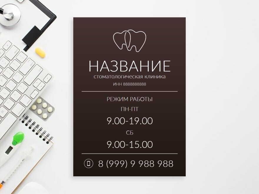 Шаблон листовки или флаера формата A4: клиника, больница, врач, медицинский работник, стоматолог