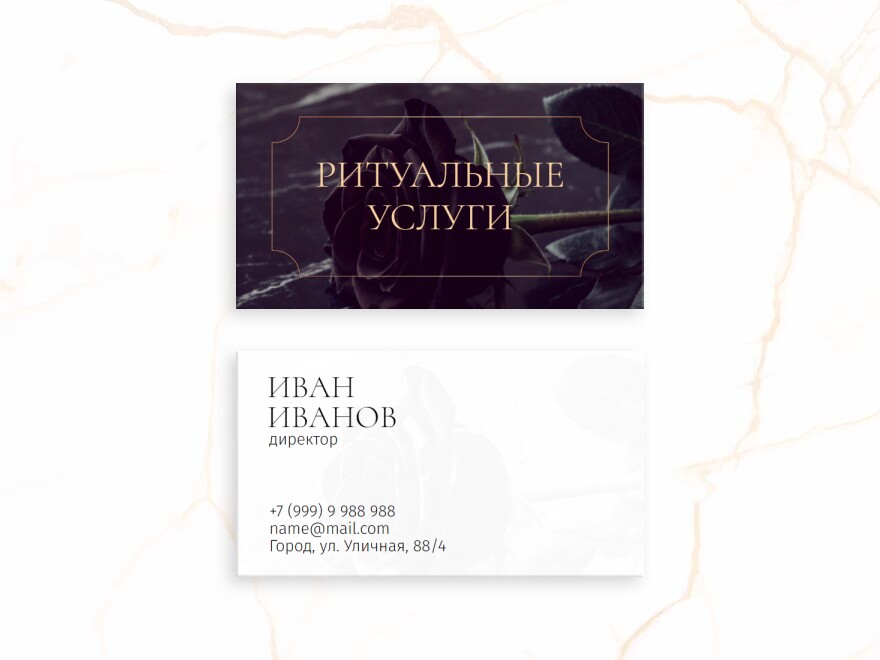Шаблон визитной карточки: ритуальные услуги