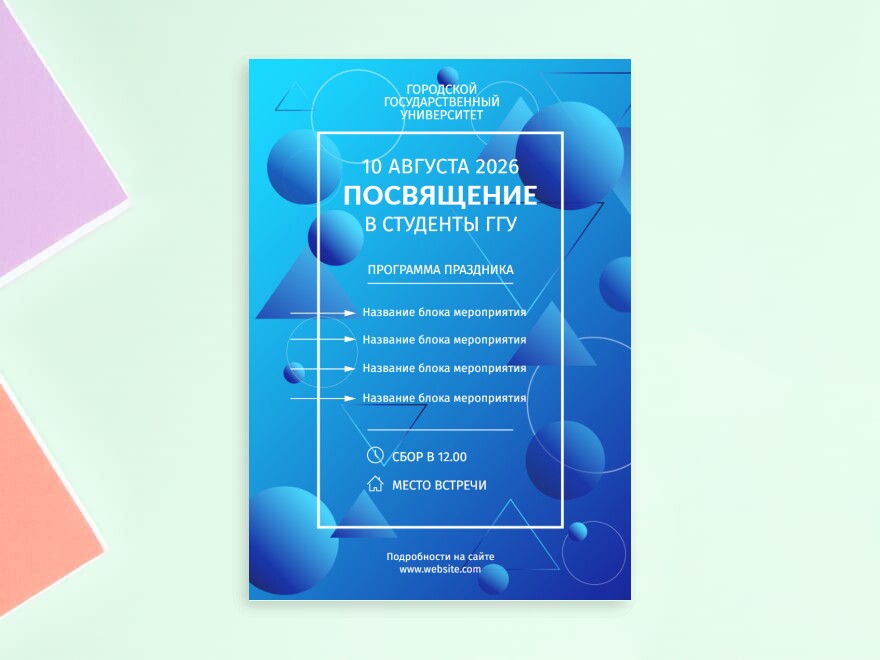 Шаблон листовки или флаера формата A4: универсальные, организация мероприятий, университет