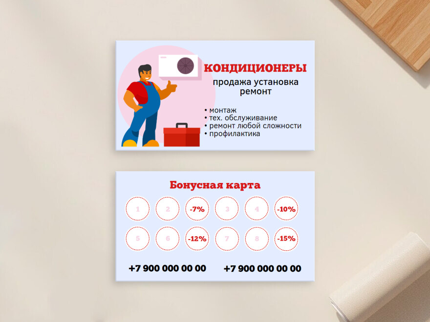 Шаблон визитной карточки: мастер, кондиционеры, вентиляция, установка и заправка кондиционеров