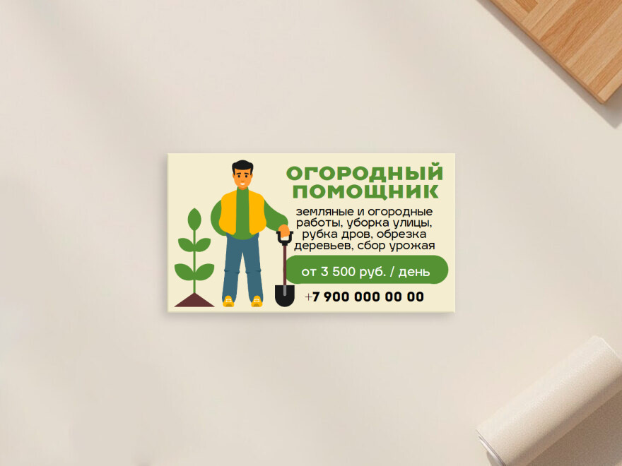 Шаблон визитной карточки: работа по дому, мастера, разнорабочие, садовник, сад, мастер на все руки