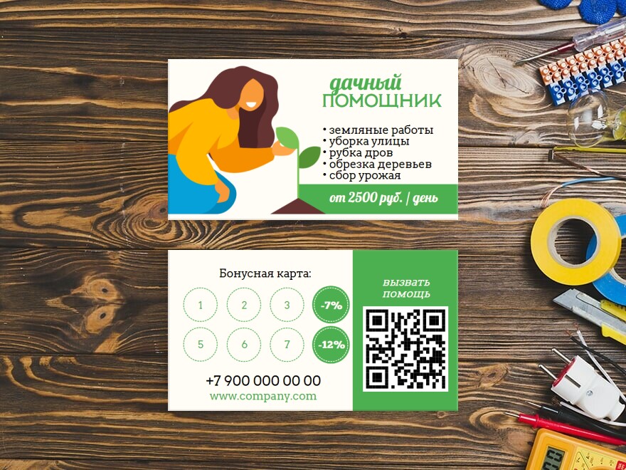 Шаблон визитной карточки: работа по дому, мастера, разнорабочие, садовник, сад, ландшафтный дизайн