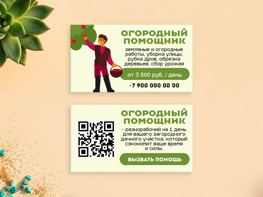 Шаблон визитной карточки: садовник, сад, ландшафтный дизайн, мастер на все руки