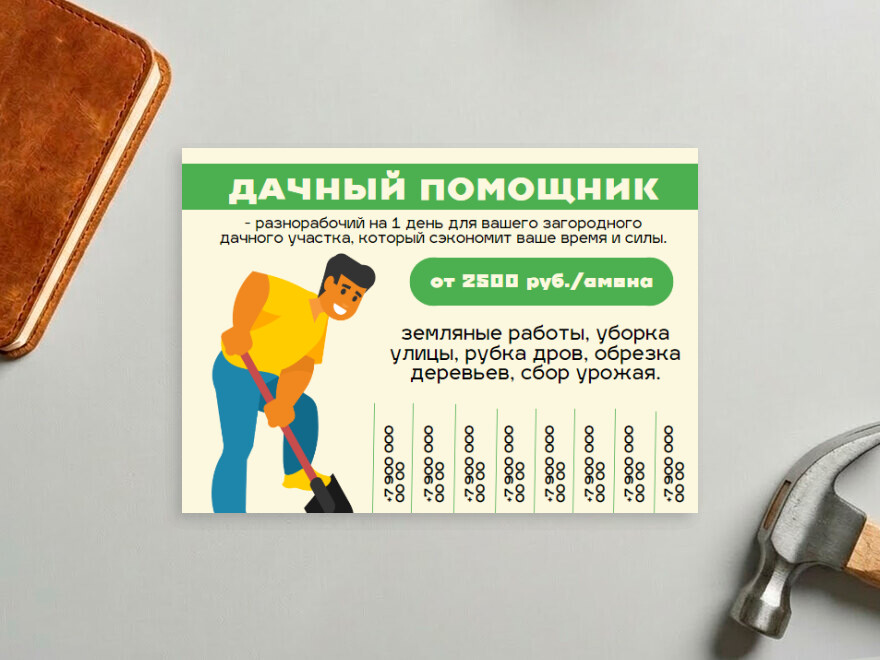 Шаблон листовки или флаера формата A6: садовник, сад, ландшафтный дизайн, мастер на все руки