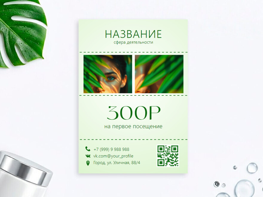 Шаблон листовки или флаера формата A6: косметология, салоны красоты, спа, spa