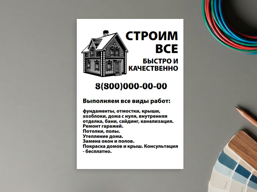 Шаблон листовки или флаера формата A6: все для ремонта, строительная компания, строительство домов