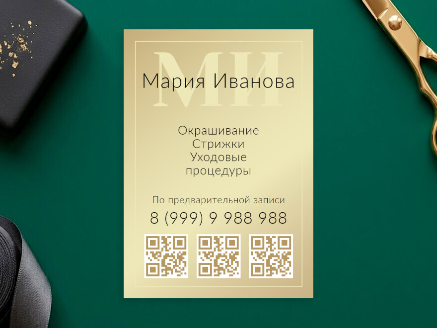 Шаблон листовки или флаера формата A4: косметология, салоны красоты, парикмахеры