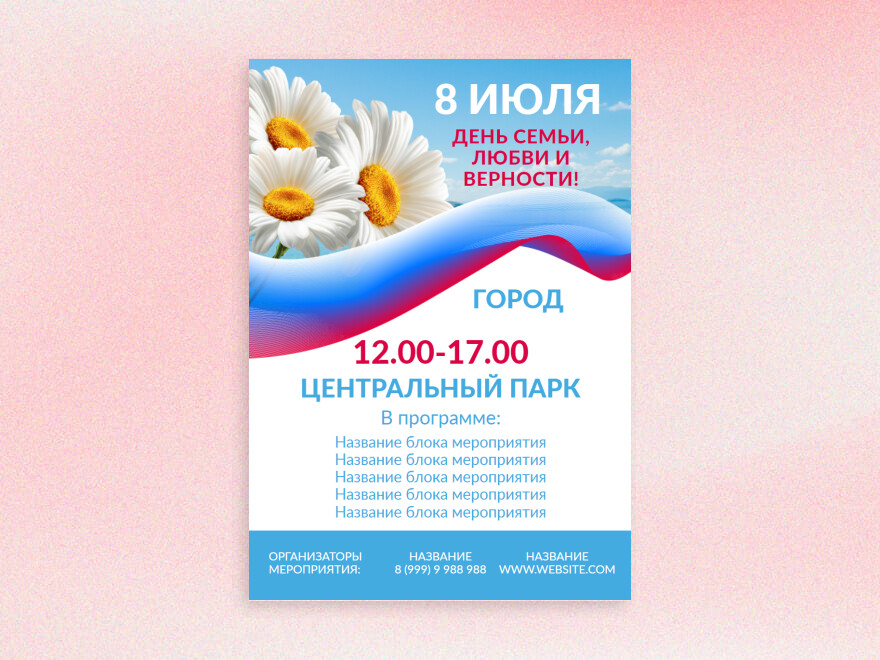 Шаблон листовки или флаера формата A4: праздники, организация мероприятий, концертная деятельность