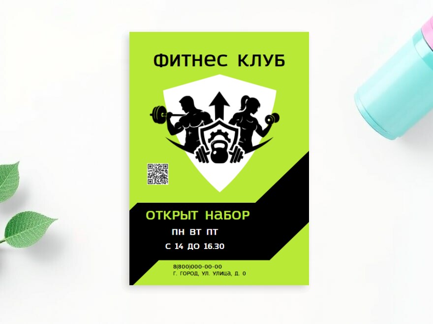 Шаблон листовки или флаера формата A6: фитнес, спорт, спортивные товары