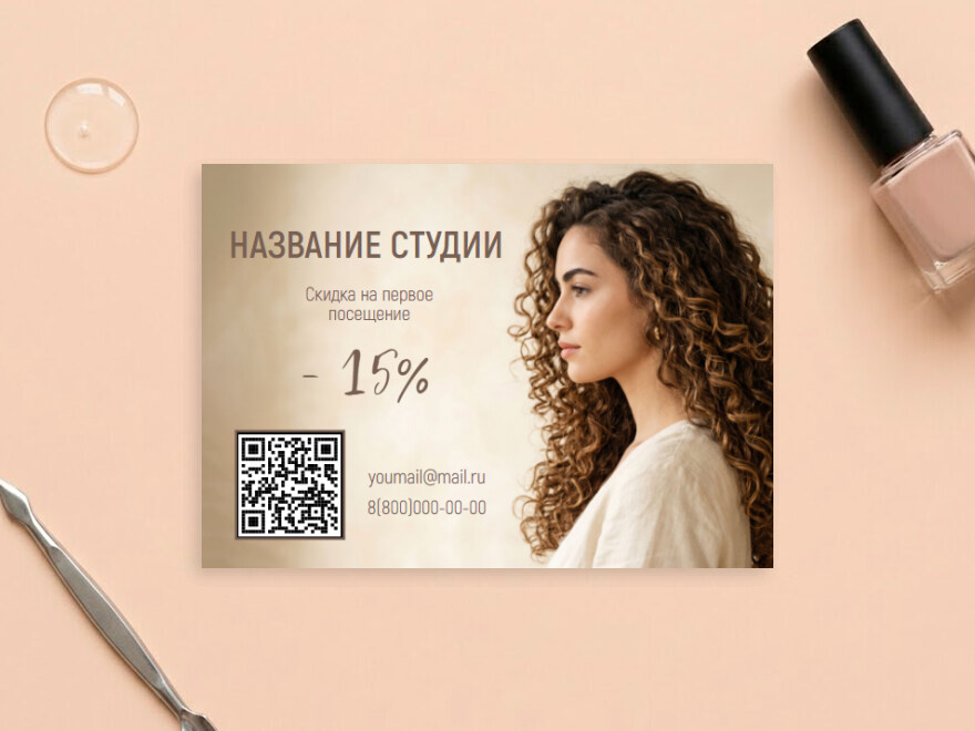 Шаблон листовки или флаера формата A6: косметология, салоны красоты, парикмахеры