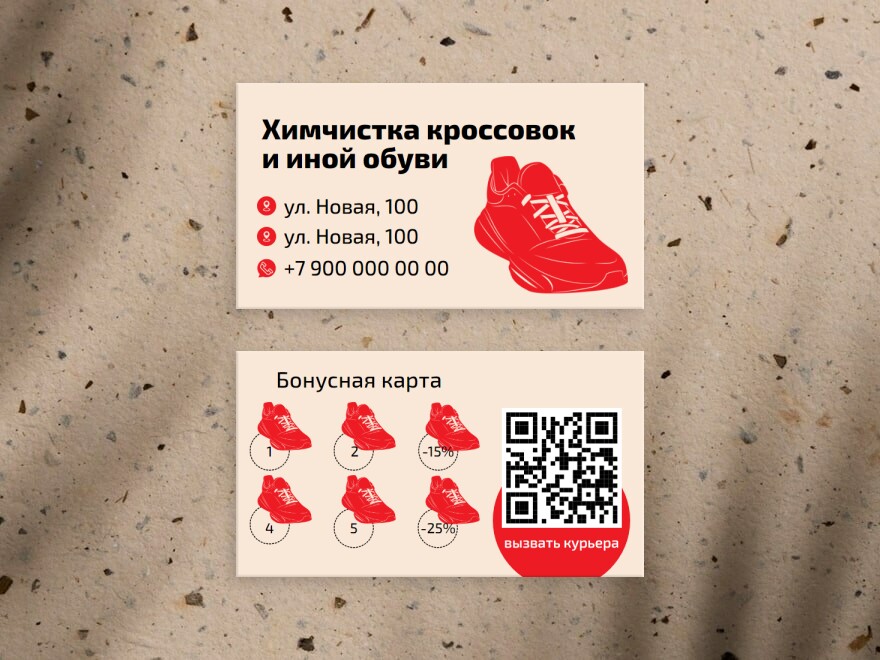 Шаблон визитной карточки: химчистка, ремонт обуви