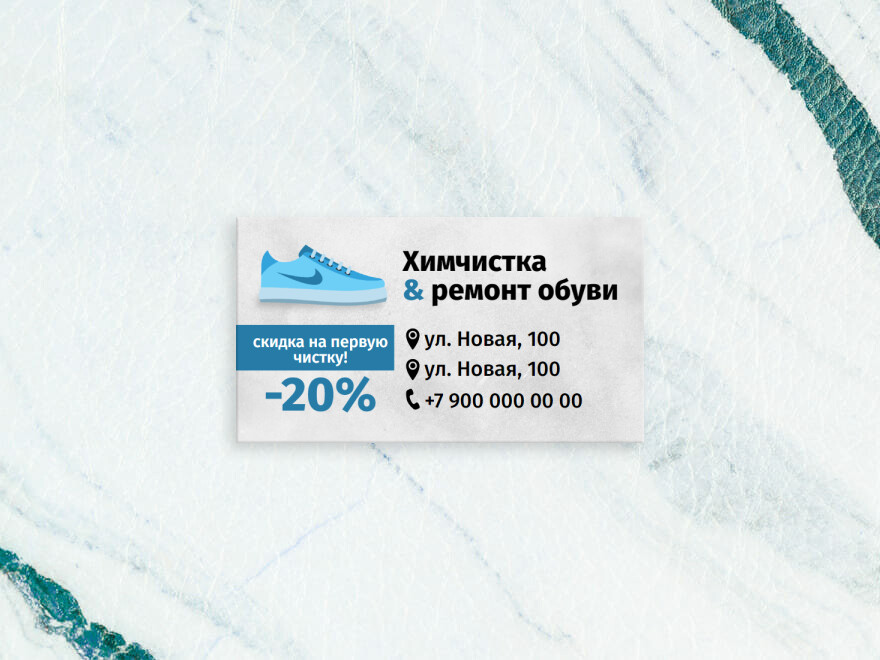 Шаблон визитной карточки: химчистка, ремонт обуви