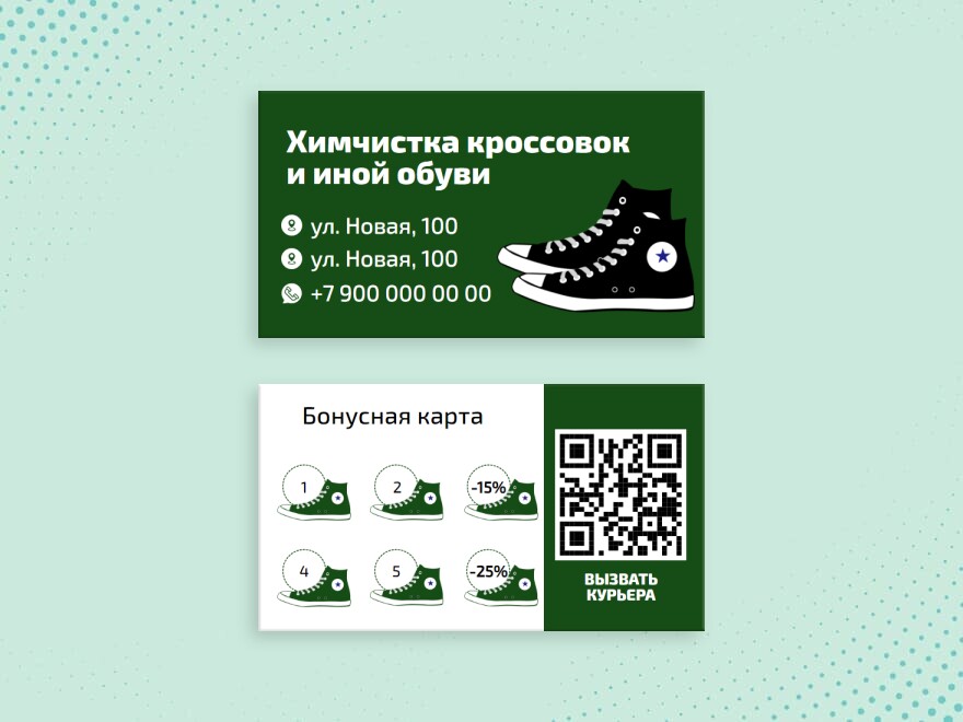 Шаблон визитной карточки: химчистка, ремонт обуви