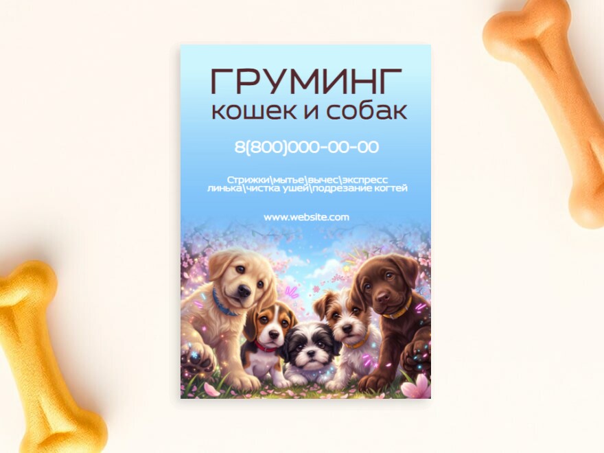 Шаблон листовки или флаера формата A6: кошки, собаки, уход за животными