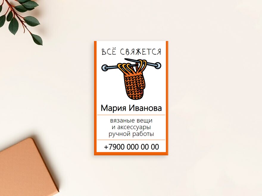 Шаблон визитной карточки: подарки, сувениры, рукоделие, хенд мейд