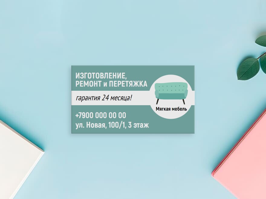 Шаблон визитной карточки: мебель