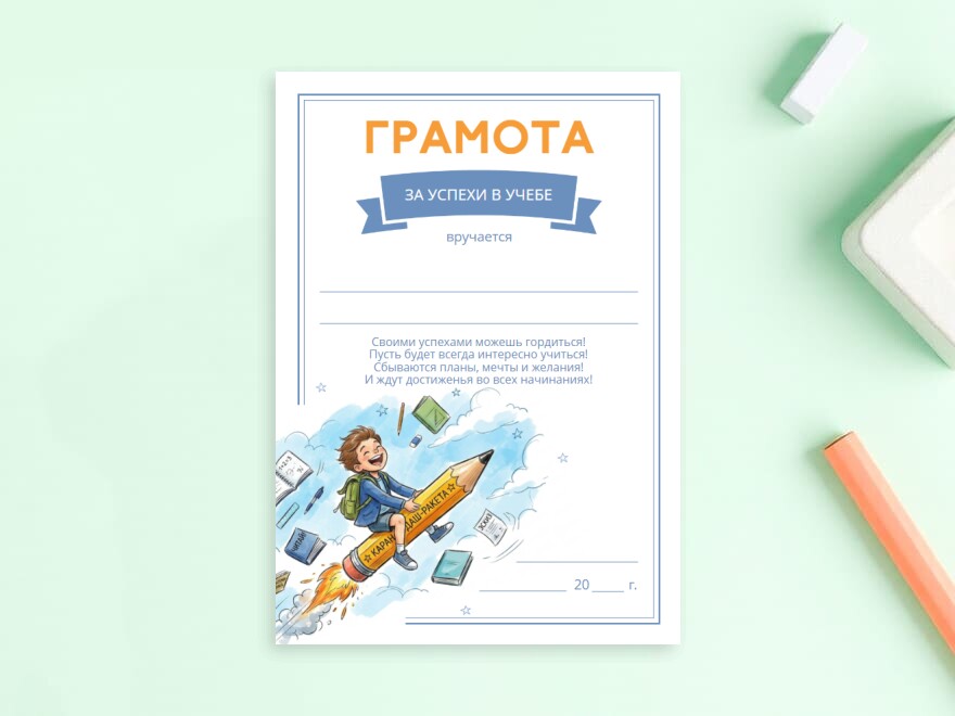 Шаблон листовки или флаера формата A5: школа, образование, учителя