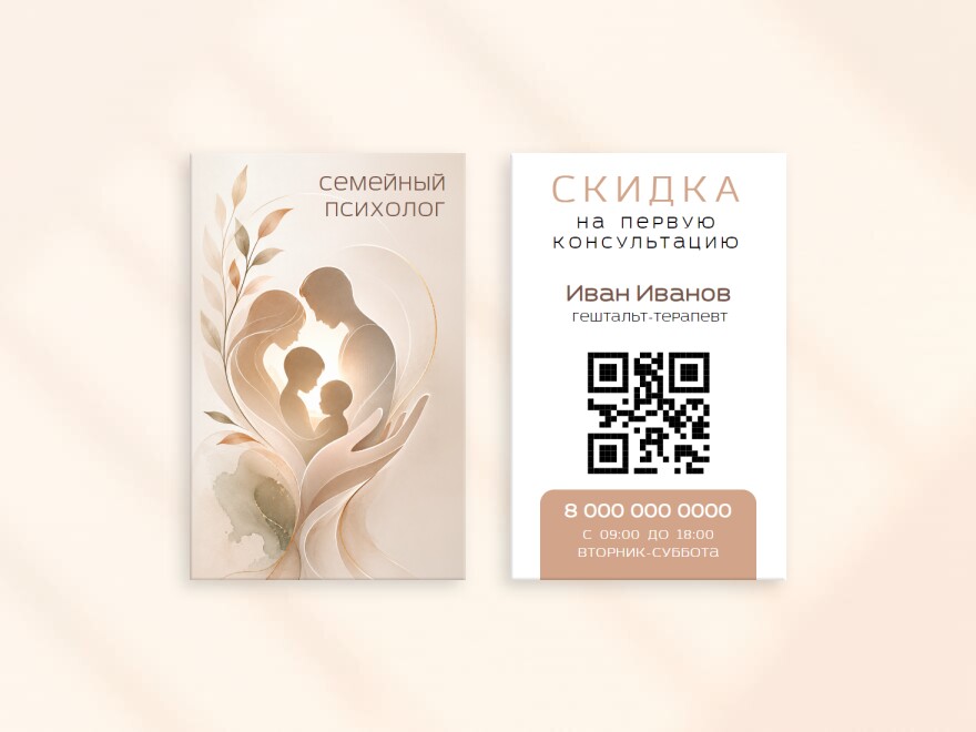 Шаблон визитной карточки: универсальные, психолог, психотерапевт