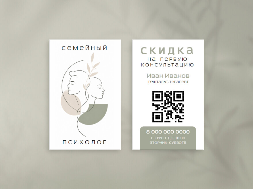 Шаблон визитной карточки: универсальные, психолог, психотерапевт
