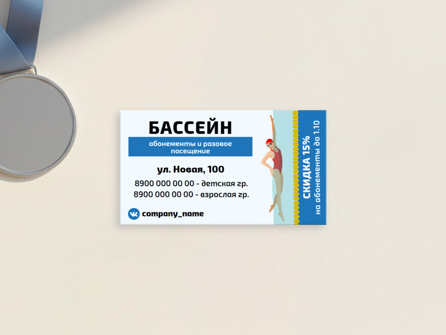 Шаблон визитной карточки: досуг, раннее развитие, спорт