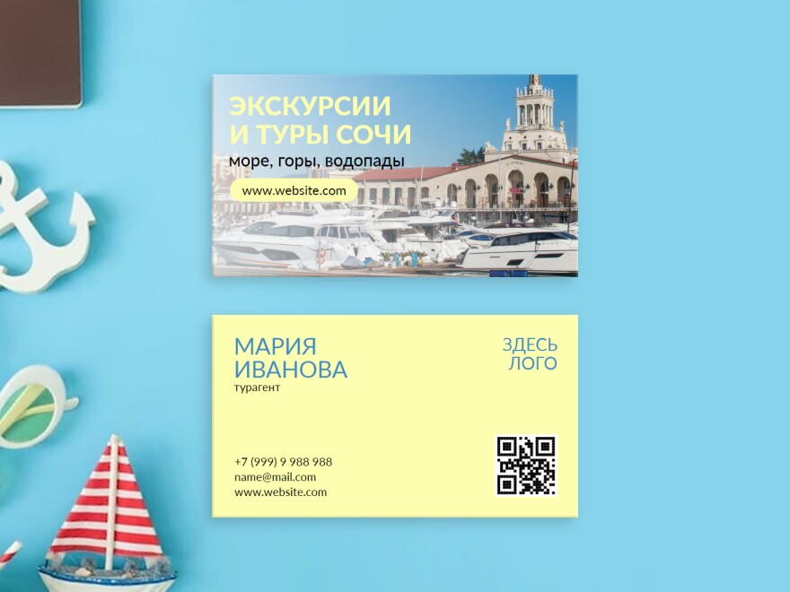Шаблон визитной карточки: отдых, турагентства, туристические компании, организация путешествий