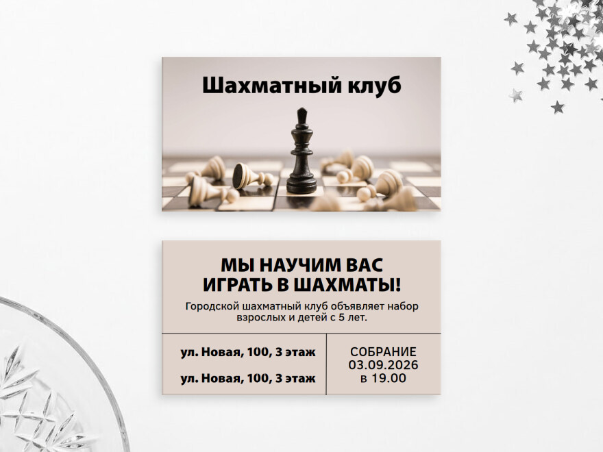 Шаблон визитной карточки: досуг, школа, курсы