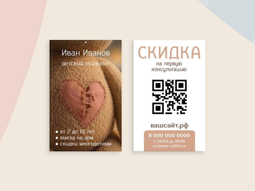 Шаблон визитной карточки: универсальные, психолог, психотерапевт
