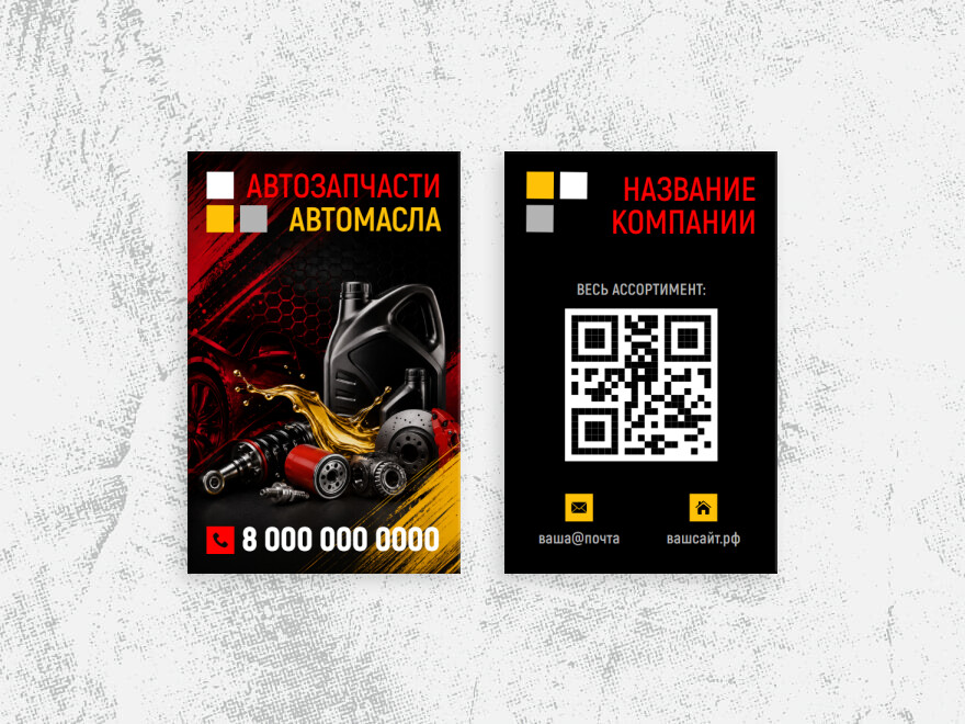 Шаблон визитной карточки: универсальные, автозапчасти, автомобили, мотоциклы, запчасти