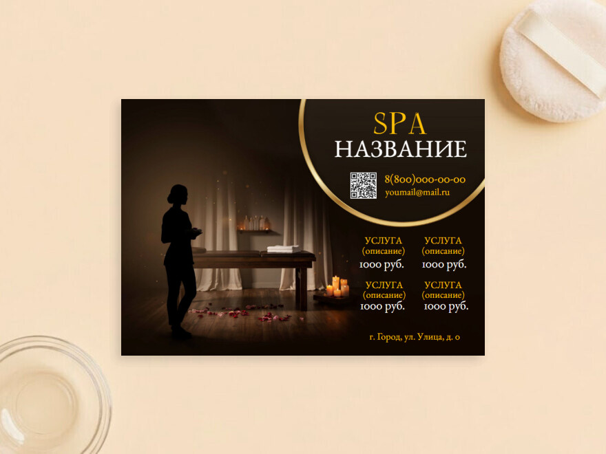 Шаблон листовки или флаера формата A5: косметология, массажисты, спа, spa