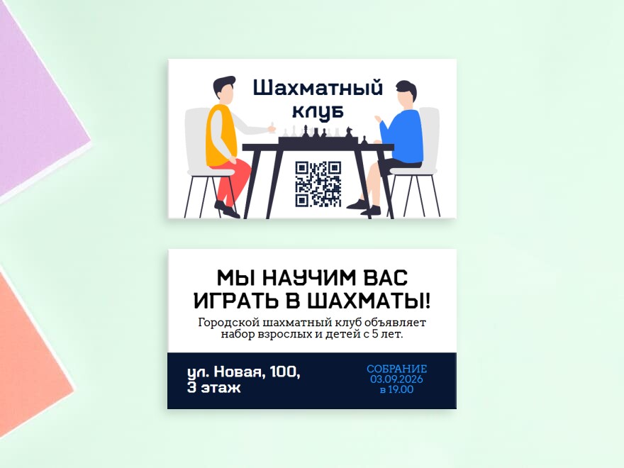 Шаблон визитной карточки: игры, досуг, репетиторы