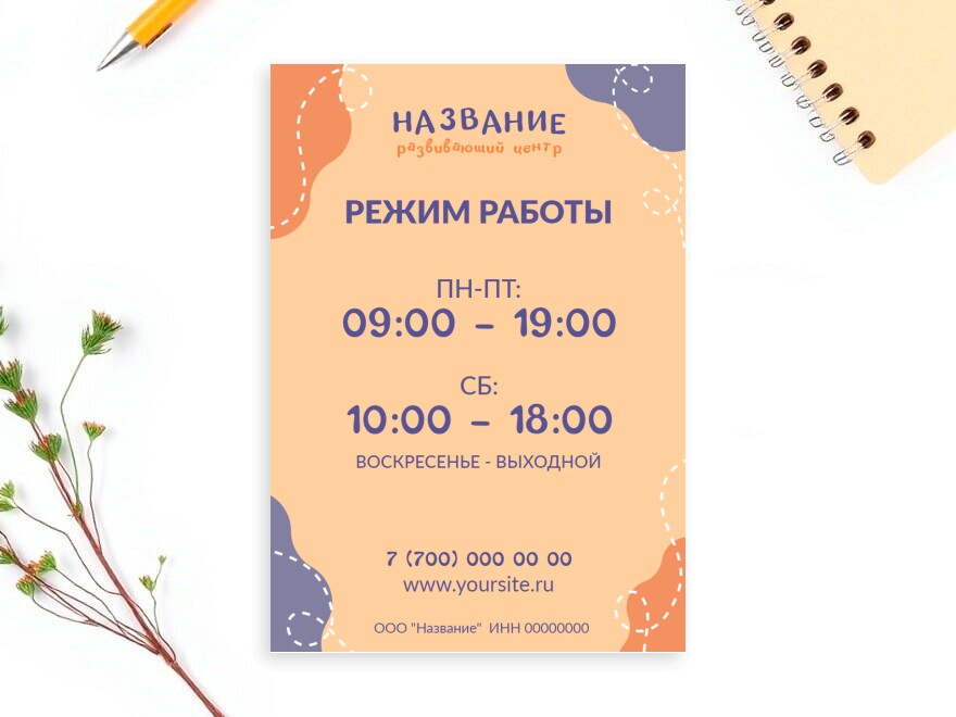 Шаблон листовки или флаера формата A4: курсы, репетиторы, языки