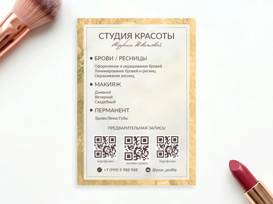 Шаблон листовки или флаера формата A4: косметология, салоны красоты