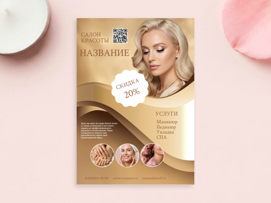 Шаблон листовки или флаера формата A4: салоны красоты, спа, spa, парикмахеры