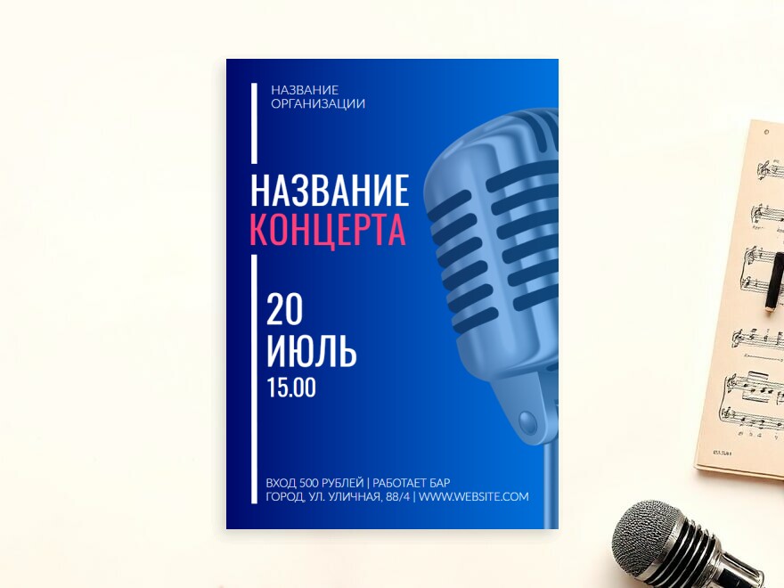 Шаблон листовки или флаера формата A5: музыка, организация мероприятий, концертная деятельность