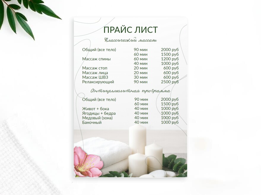 Шаблон листовки или флаера формата A4: массажисты, спа, spa