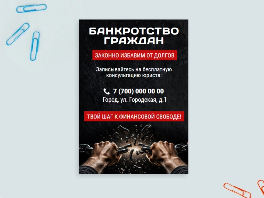 Шаблон листовки или флаера формата A6: юрист, консалтинговые услуги, финансы