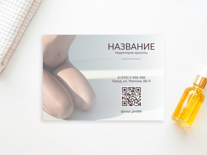 Шаблон листовки или флаера формата A6: косметология, салоны красоты, шугаринг