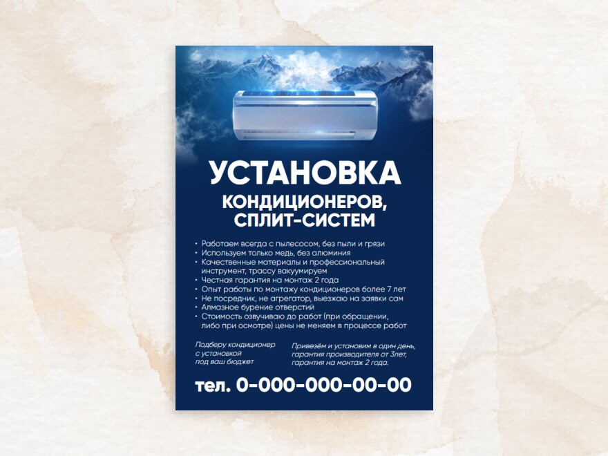 Шаблон листовки или флаера формата A5: кондиционеры, вентиляция, установка и заправка кондиционеров