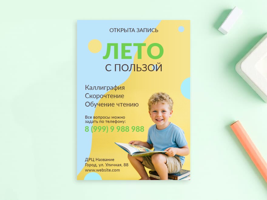 Шаблон листовки или флаера формата A5: образование, раннее развитие
