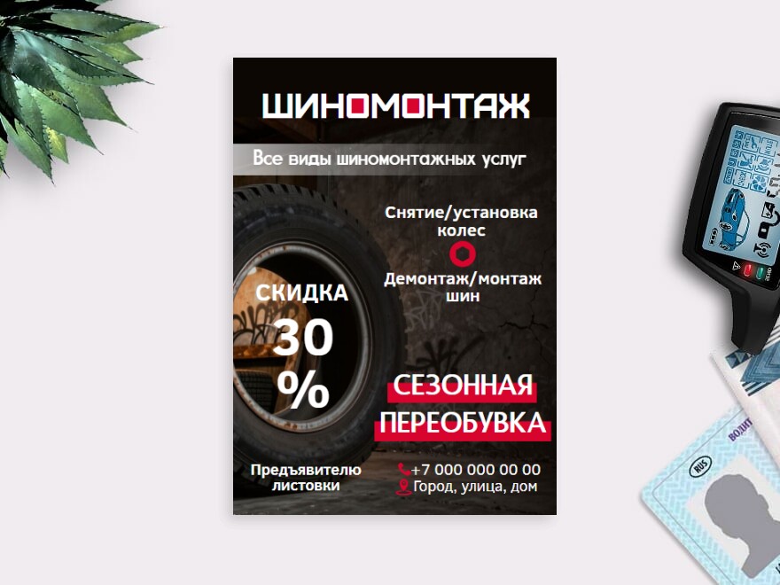 Шаблон листовки или флаера формата A6: автосервис, сто, автозапчасти, шиномонтаж, шины