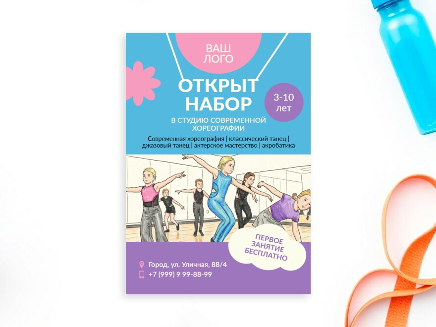 Шаблон листовки или флаера формата A5: тренеры и инструкторы, танцы