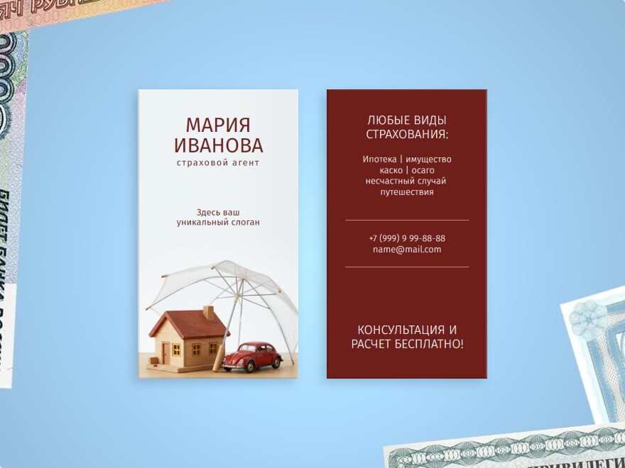 Шаблон визитной карточки: страхование
