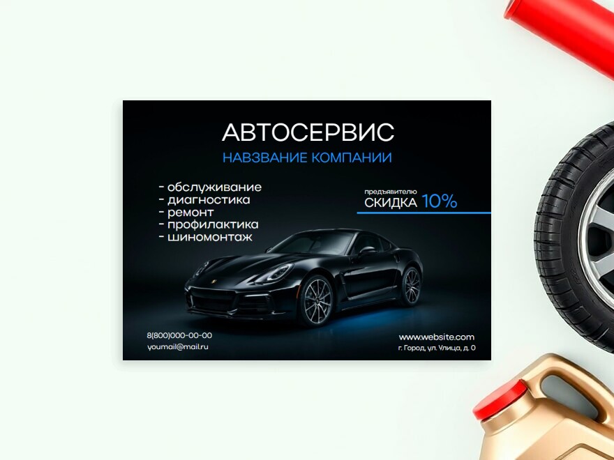 Шаблон листовки или флаера формата A5: автосервис, сто, aвтосалоны и автоцентры, автоуслуги