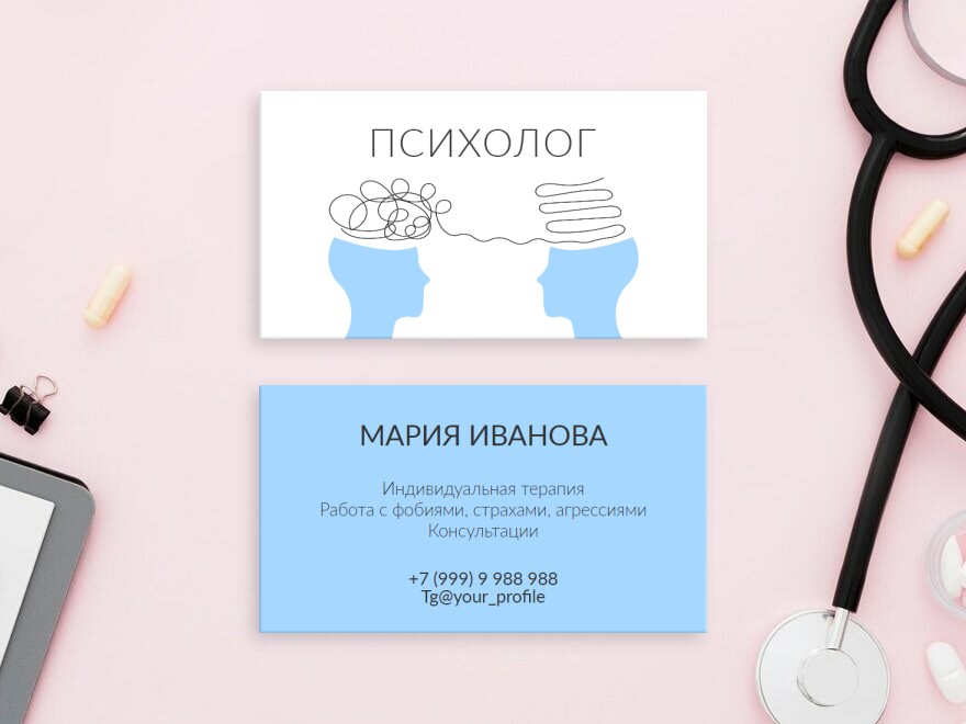 Шаблон визитной карточки: психолог, психотерапевт